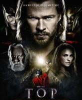 Тор Смотреть Онлайн Фильм / Thor 2011 Online Film
